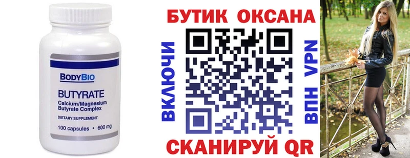 Бутират буратино  купить   Чудово 
